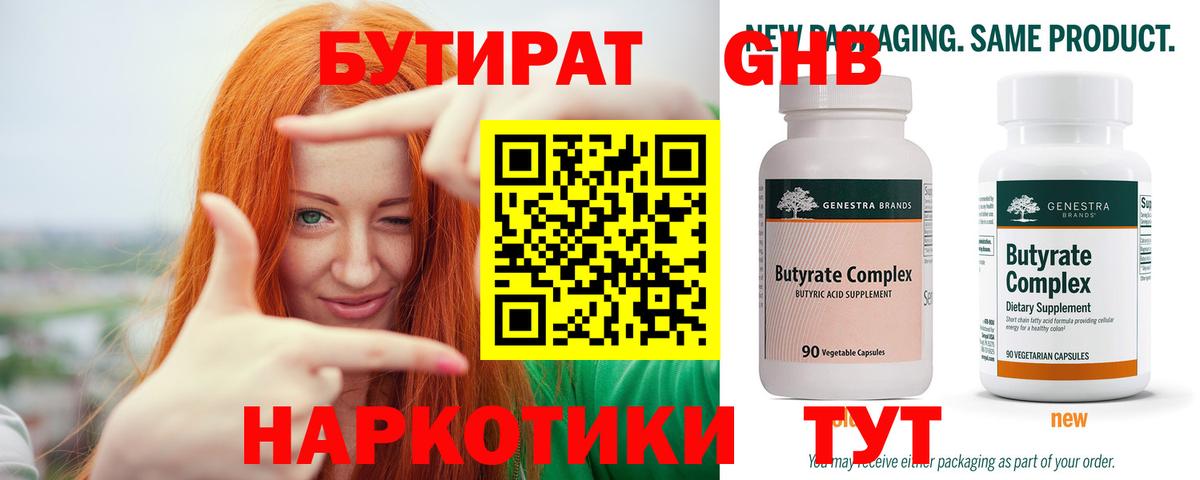 БУТИРАТ BDO Кызыл