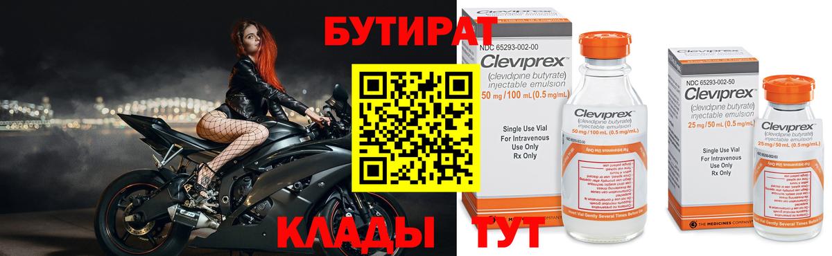 Кызыл  БУТИРАТ вода  Вход с VPN 