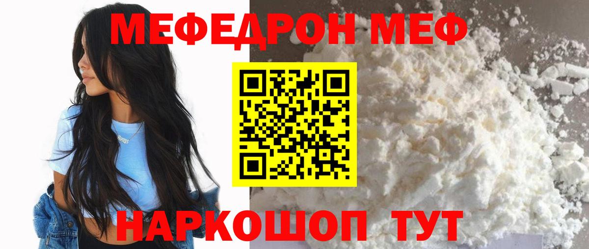 Меф мяу мяу  Кызыл